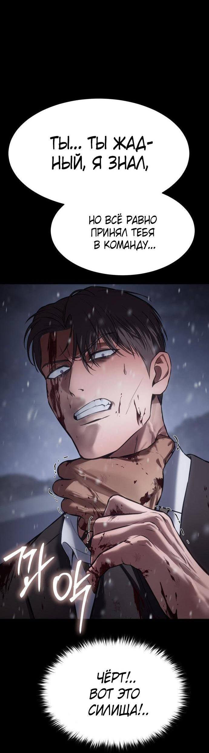 Манга Пэк XX - Глава 70 Страница 39