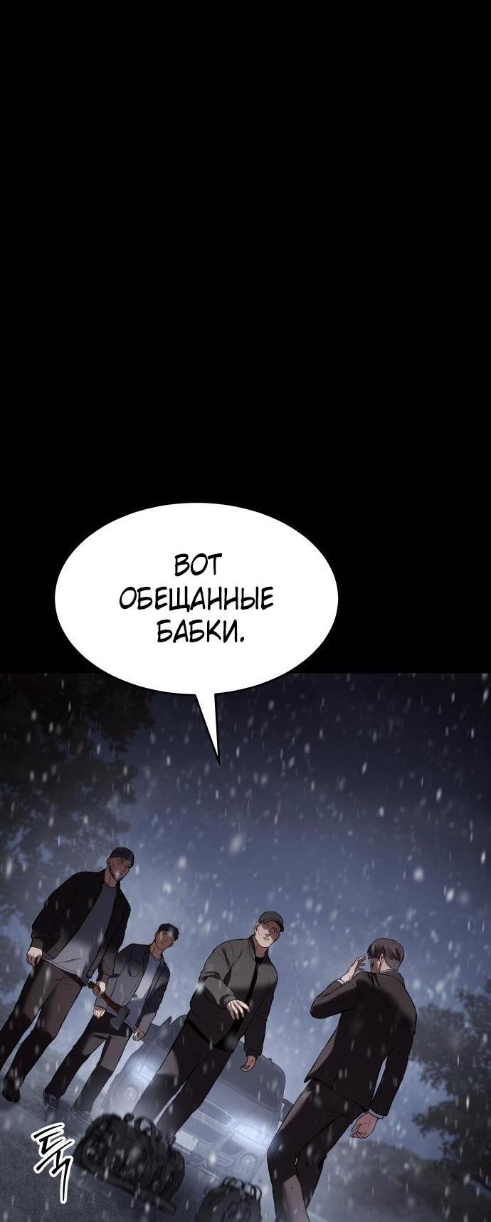 Манга Пэк XX - Глава 70 Страница 22