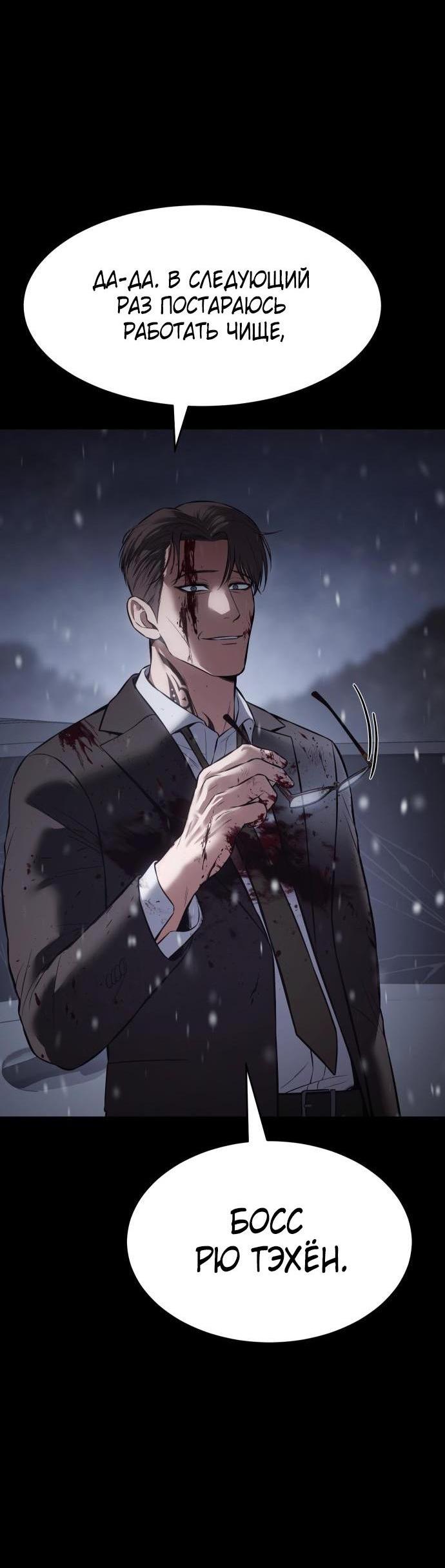 Манга Пэк XX - Глава 70 Страница 34