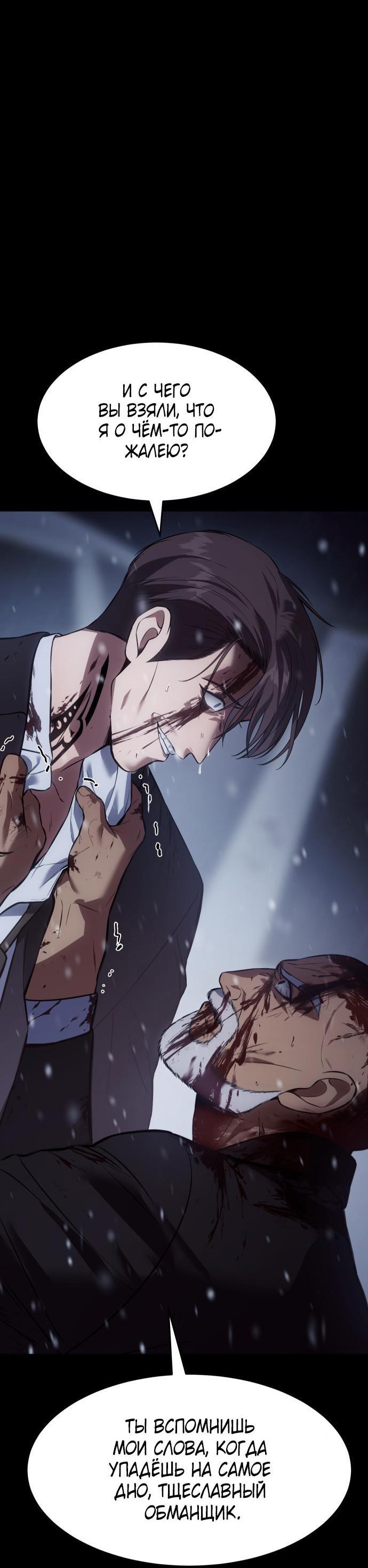 Манга Пэк XX - Глава 70 Страница 45