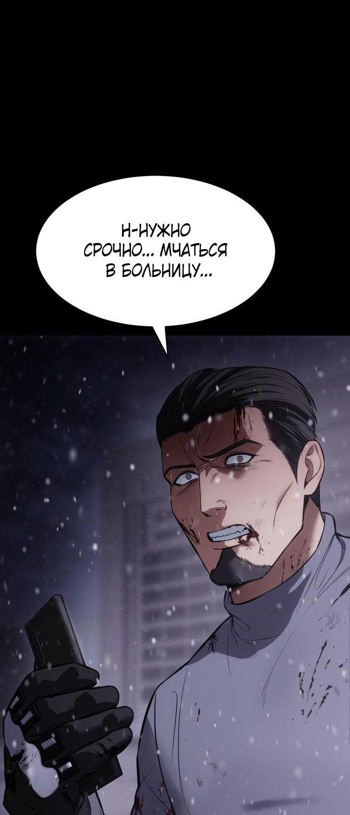 Манга Пэк XX - Глава 70 Страница 63
