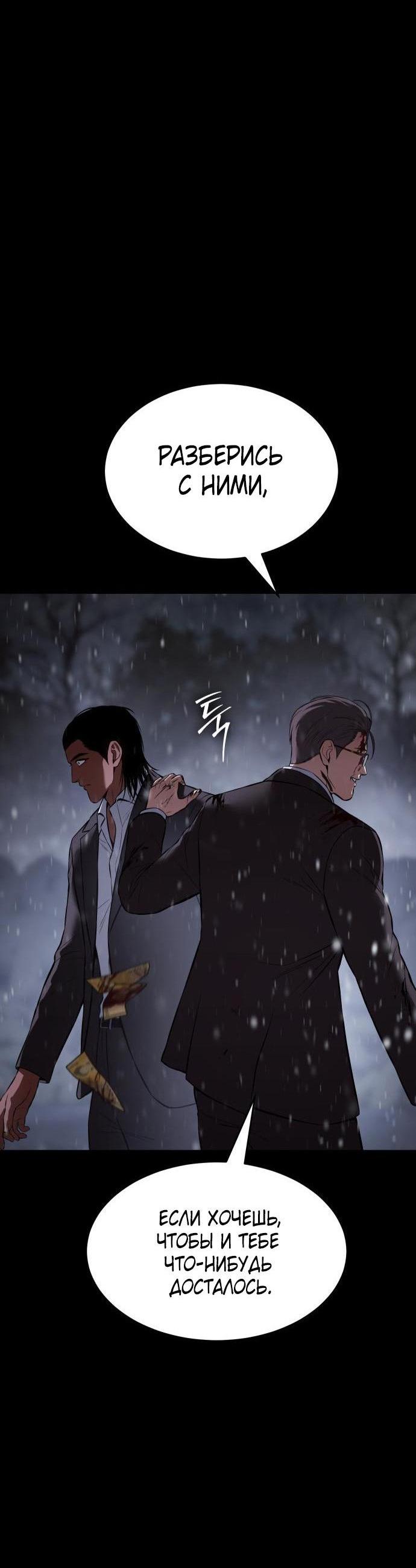 Манга Пэк XX - Глава 70 Страница 29