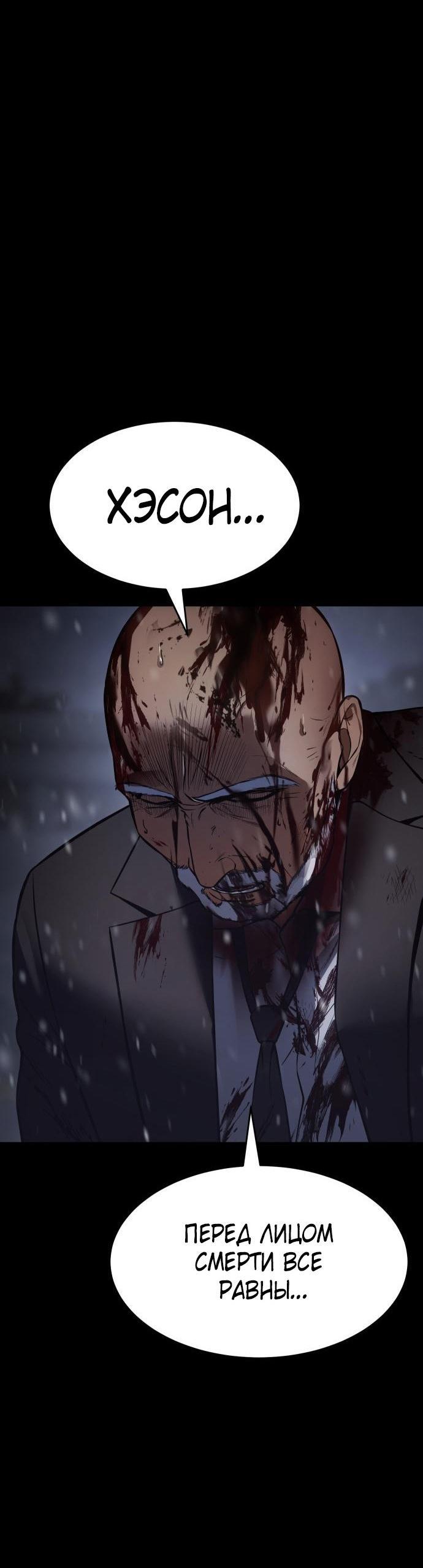 Манга Пэк XX - Глава 70 Страница 40