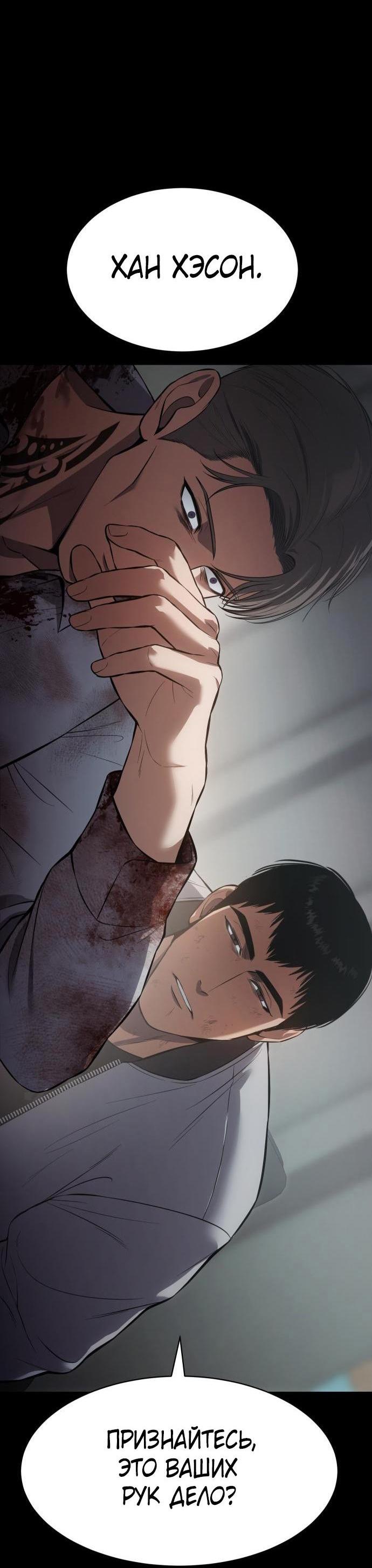 Манга Пэк XX - Глава 70 Страница 83