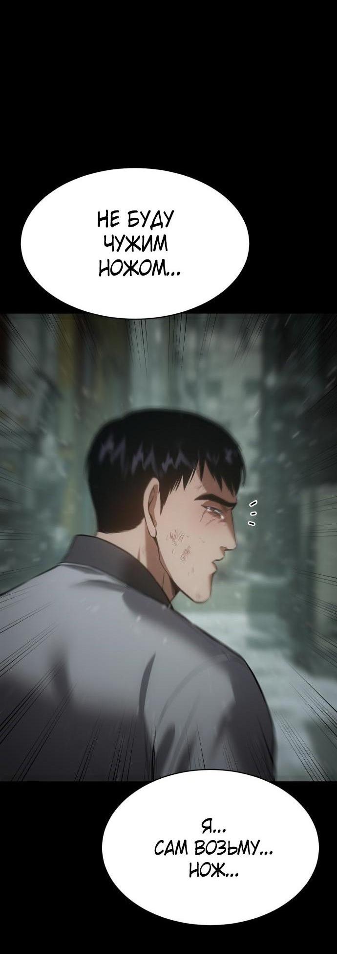 Манга Пэк XX - Глава 70 Страница 103