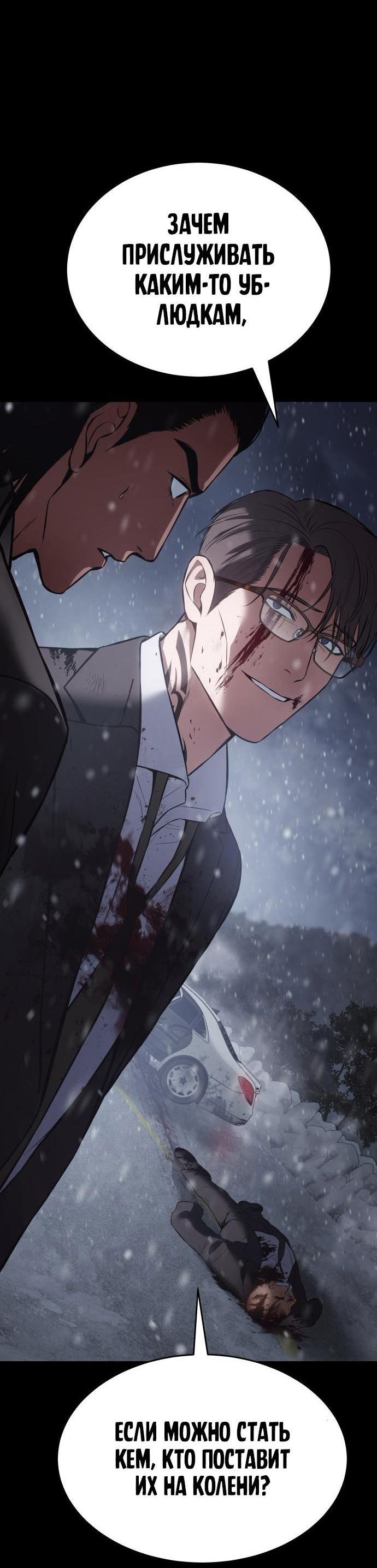 Манга Пэк XX - Глава 70 Страница 19