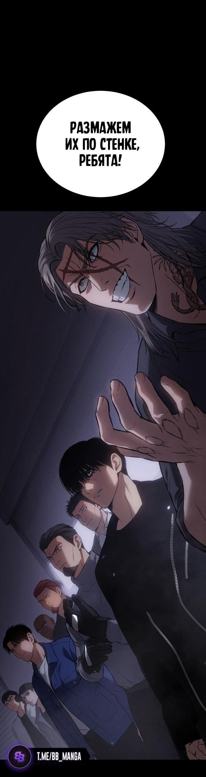 Манга Пэк XX - Глава 70 Страница 54