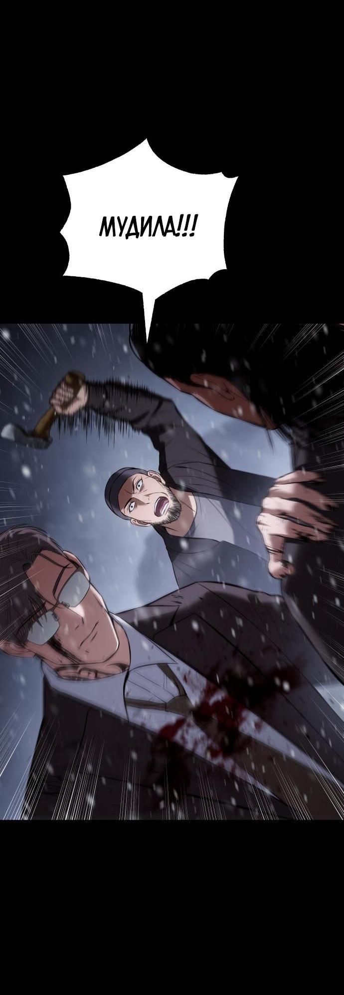 Манга Пэк XX - Глава 70 Страница 30