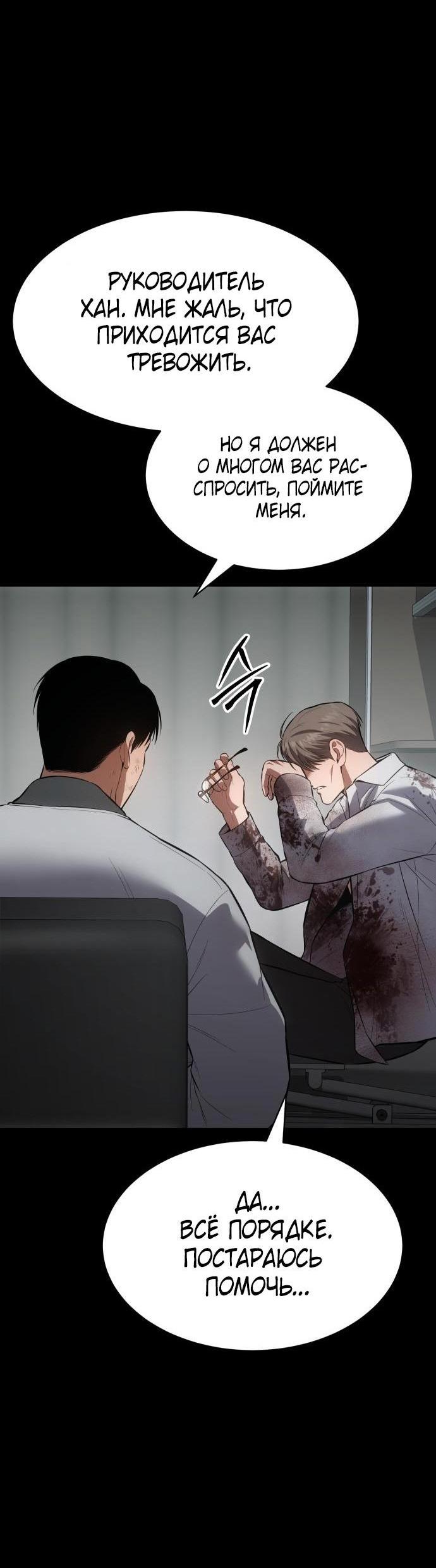 Манга Пэк XX - Глава 70 Страница 82