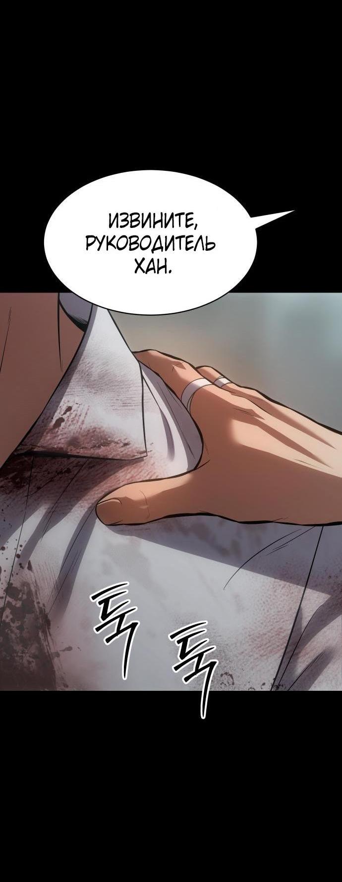 Манга Пэк XX - Глава 70 Страница 95
