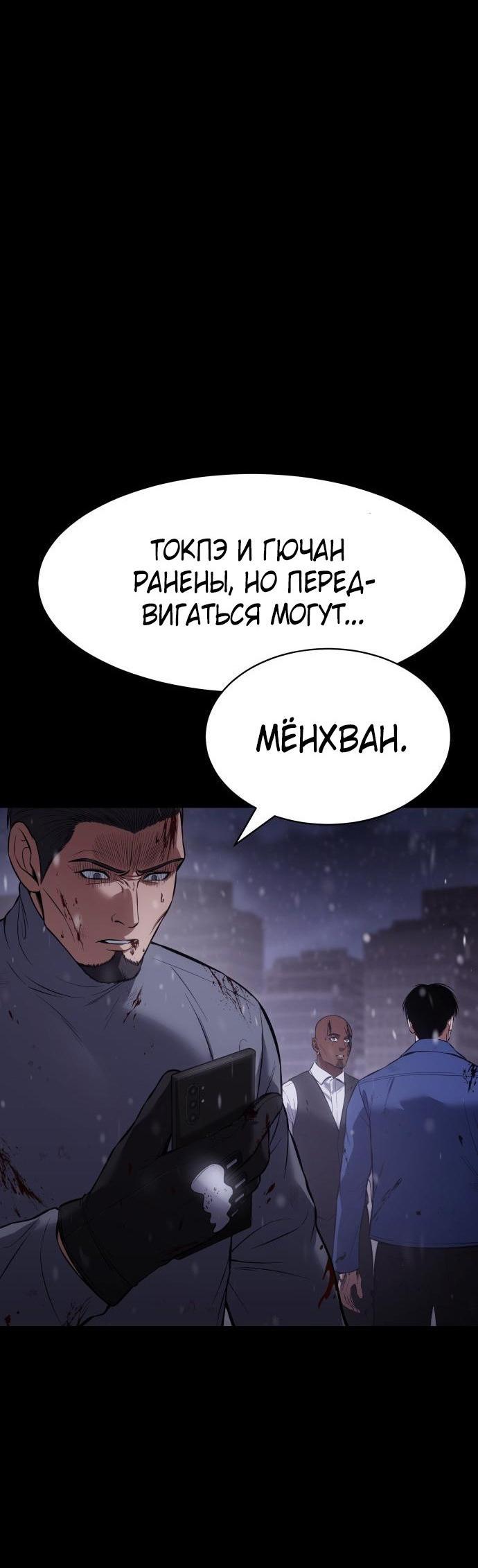 Манга Пэк XX - Глава 70 Страница 62