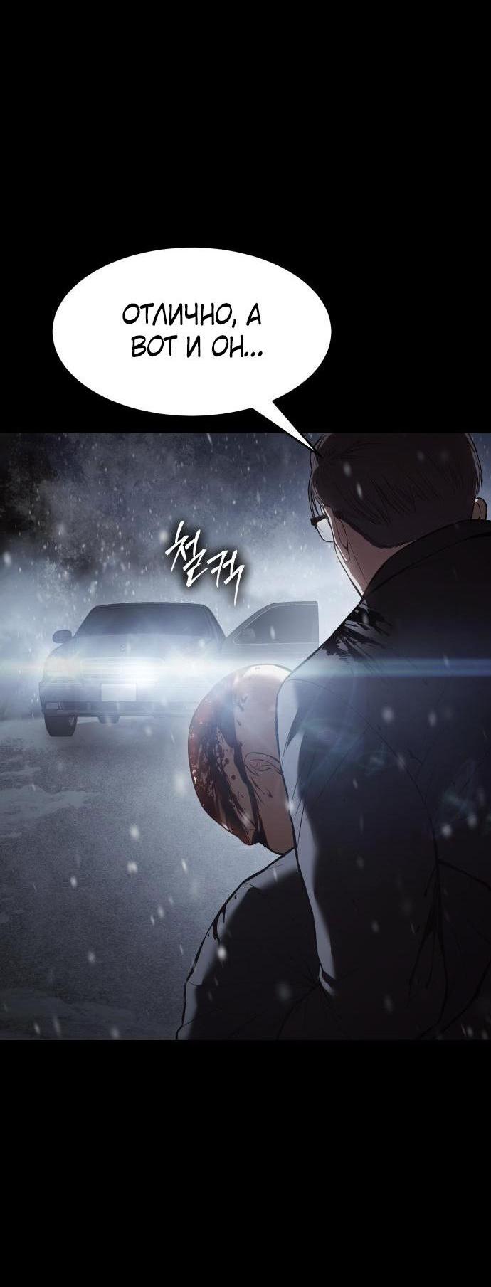 Манга Пэк XX - Глава 70 Страница 13