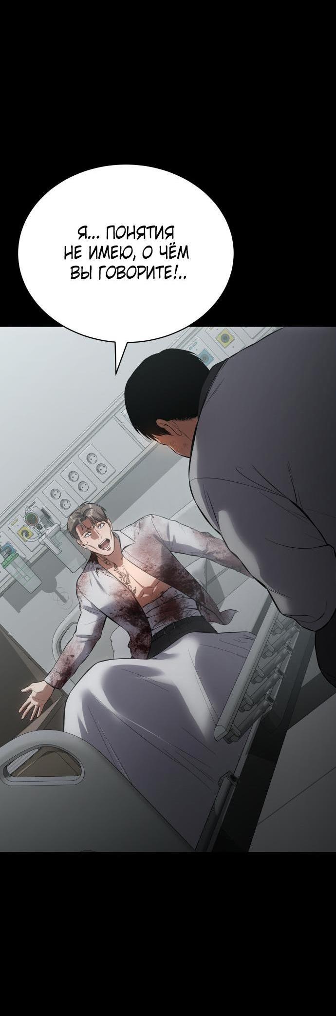 Манга Пэк XX - Глава 70 Страница 92