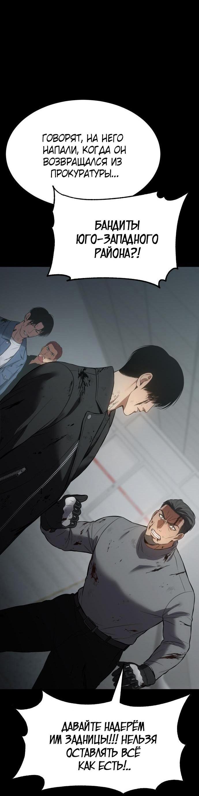 Манга Пэк XX - Глава 70 Страница 69