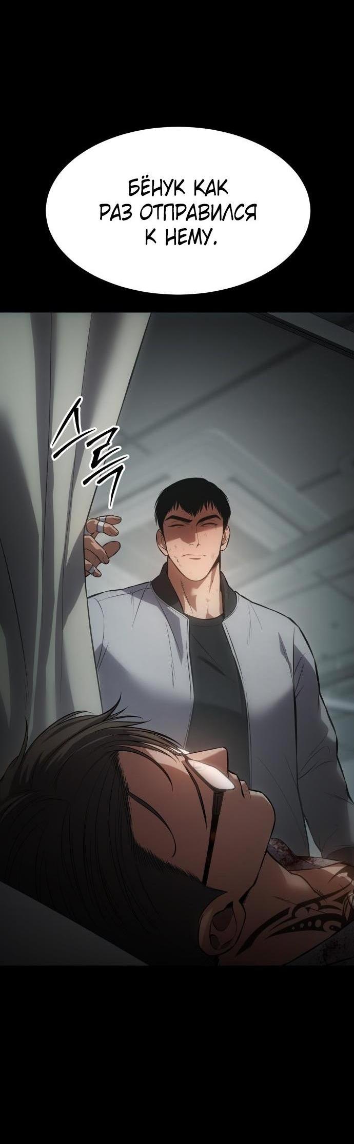 Манга Пэк XX - Глава 70 Страница 79