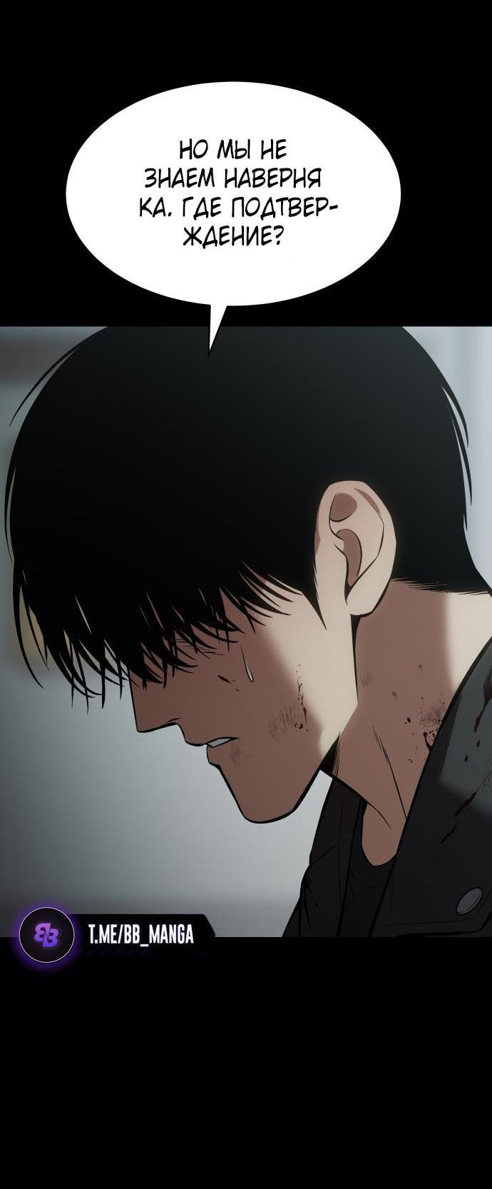 Манга Пэк XX - Глава 70 Страница 71