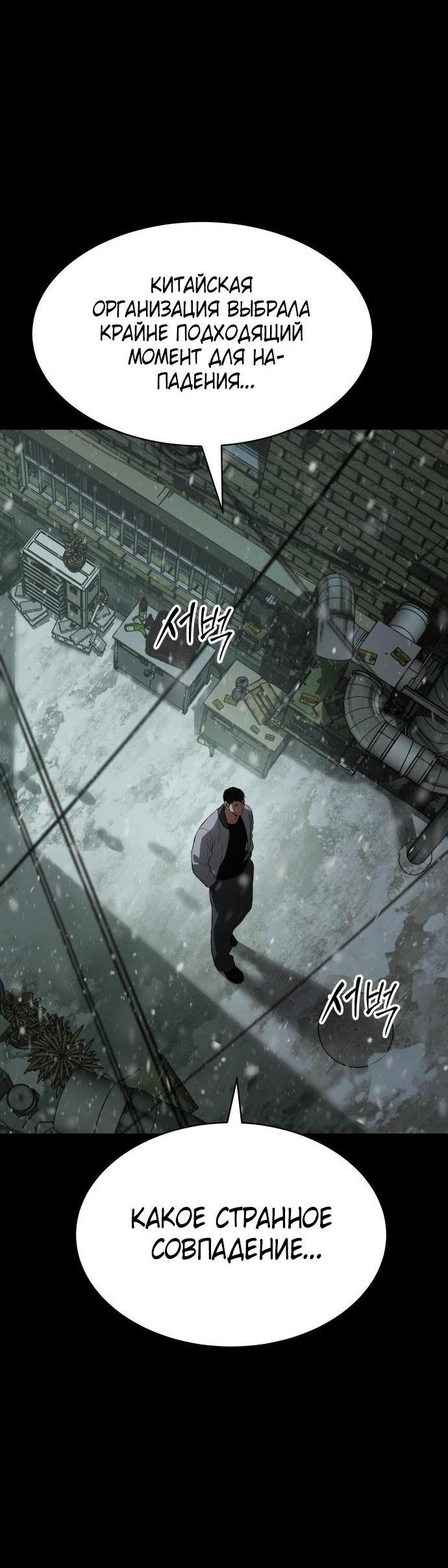 Манга Пэк XX - Глава 70 Страница 101