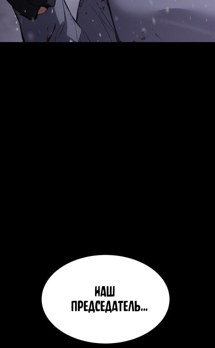 Манга Пэк XX - Глава 70 Страница 64
