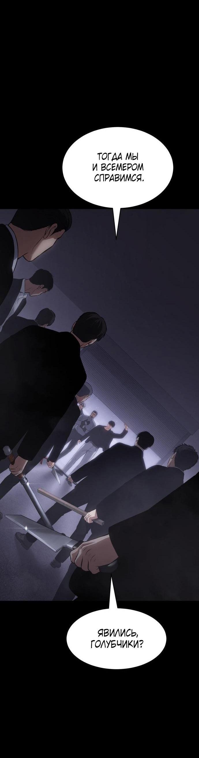 Манга Пэк XX - Глава 70 Страница 53