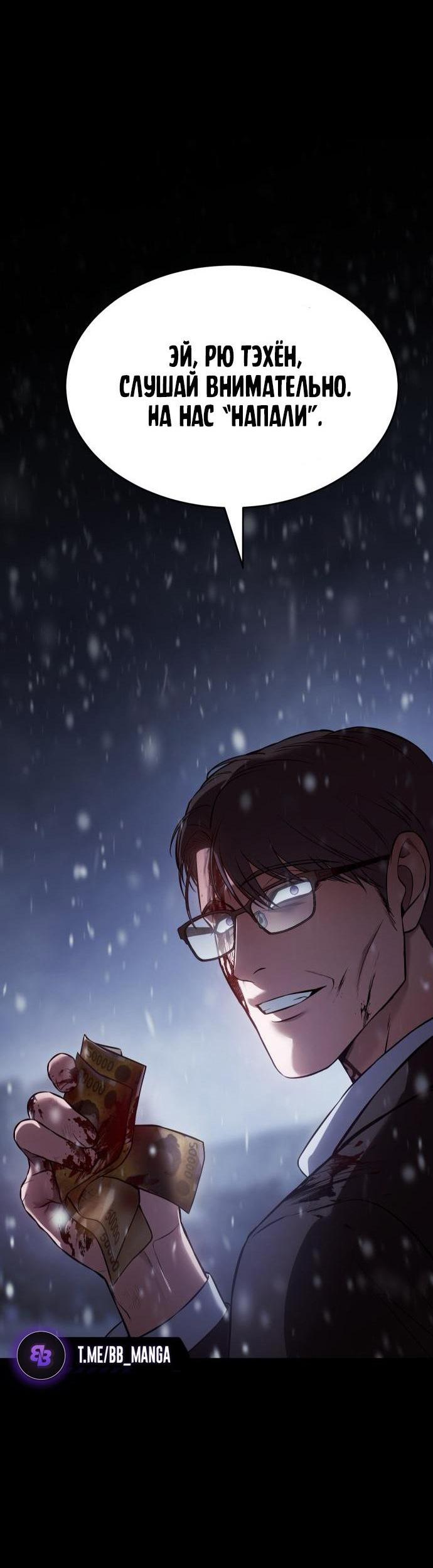 Манга Пэк XX - Глава 70 Страница 27