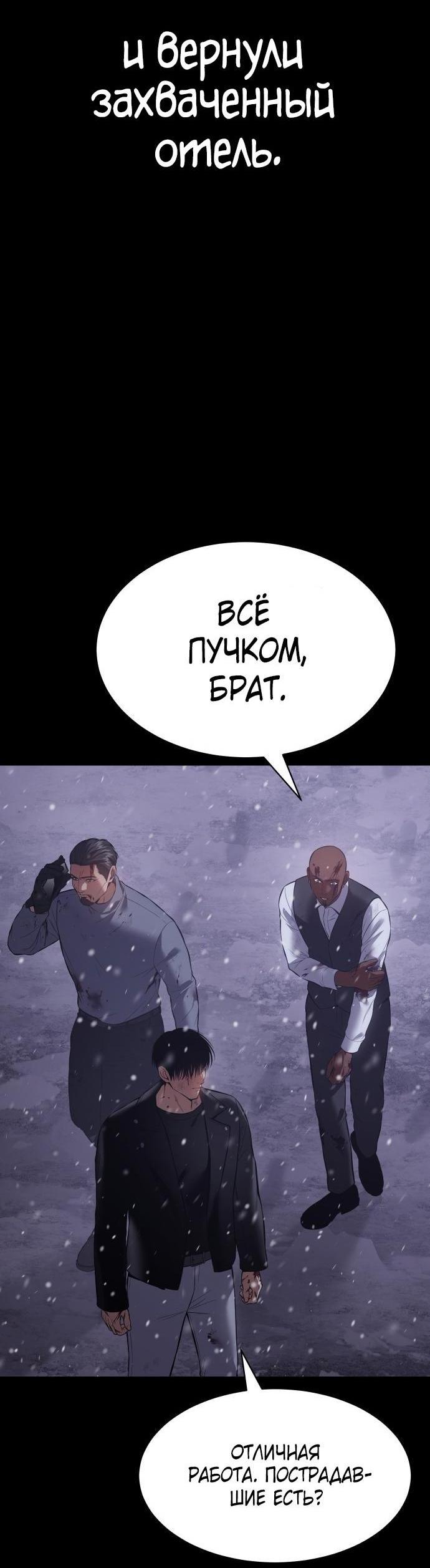 Манга Пэк XX - Глава 70 Страница 61