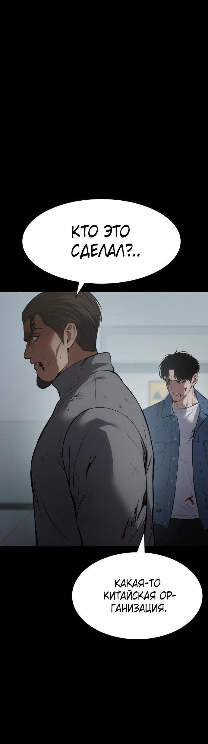 Манга Пэк XX - Глава 70 Страница 68