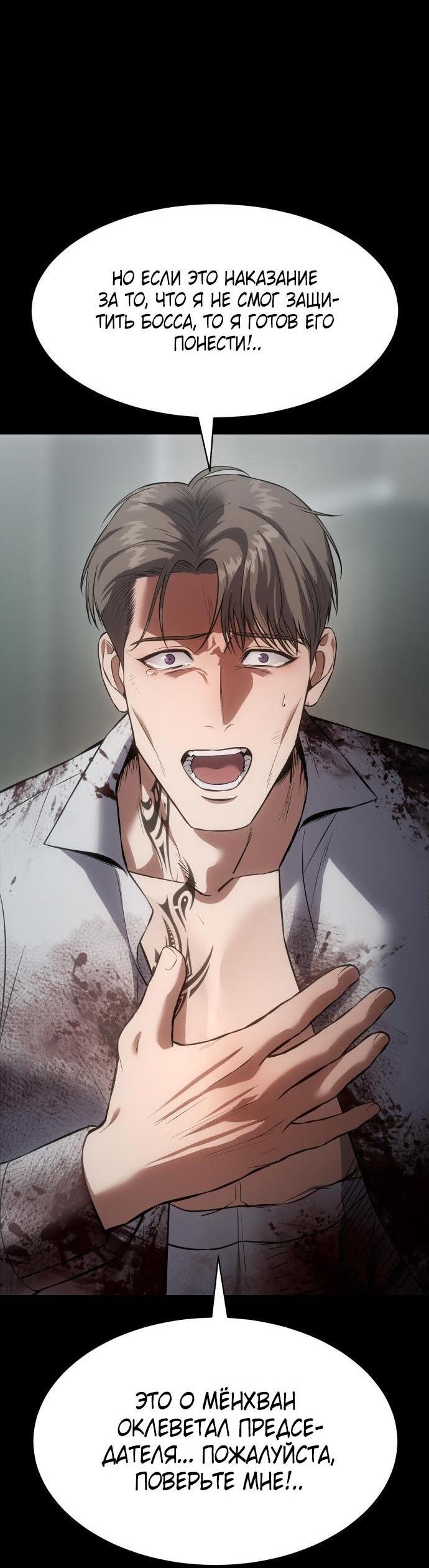 Манга Пэк XX - Глава 70 Страница 93