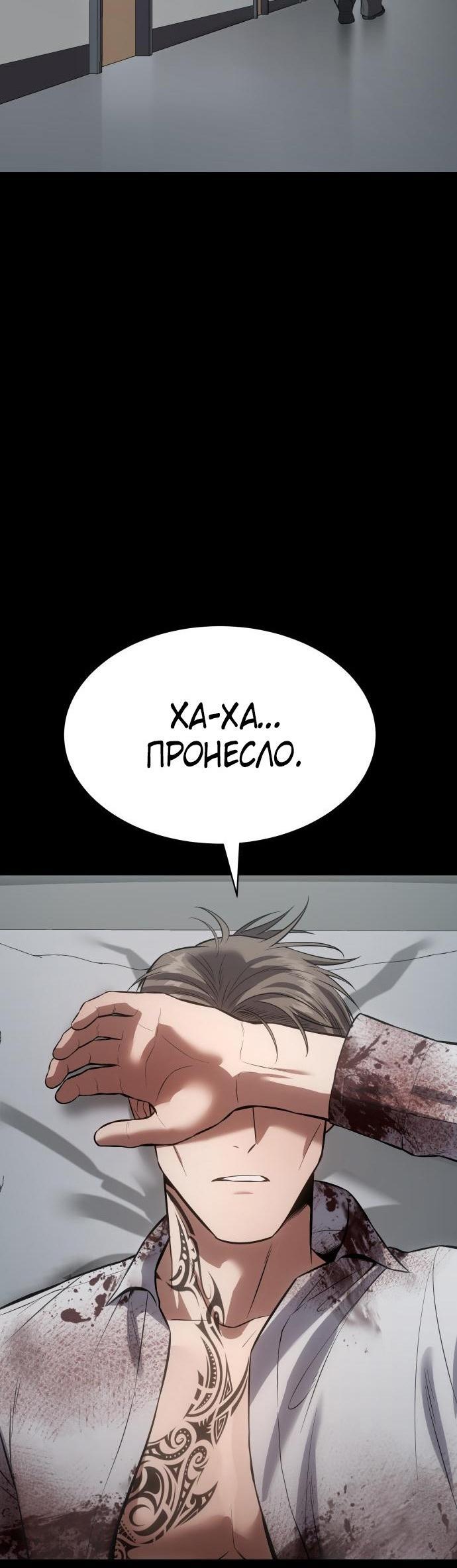 Манга Пэк XX - Глава 70 Страница 98