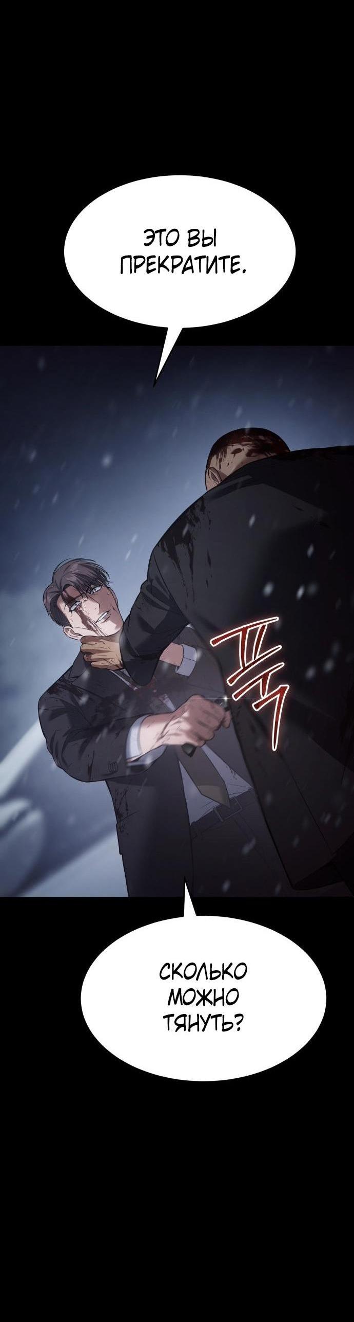 Манга Пэк XX - Глава 70 Страница 43