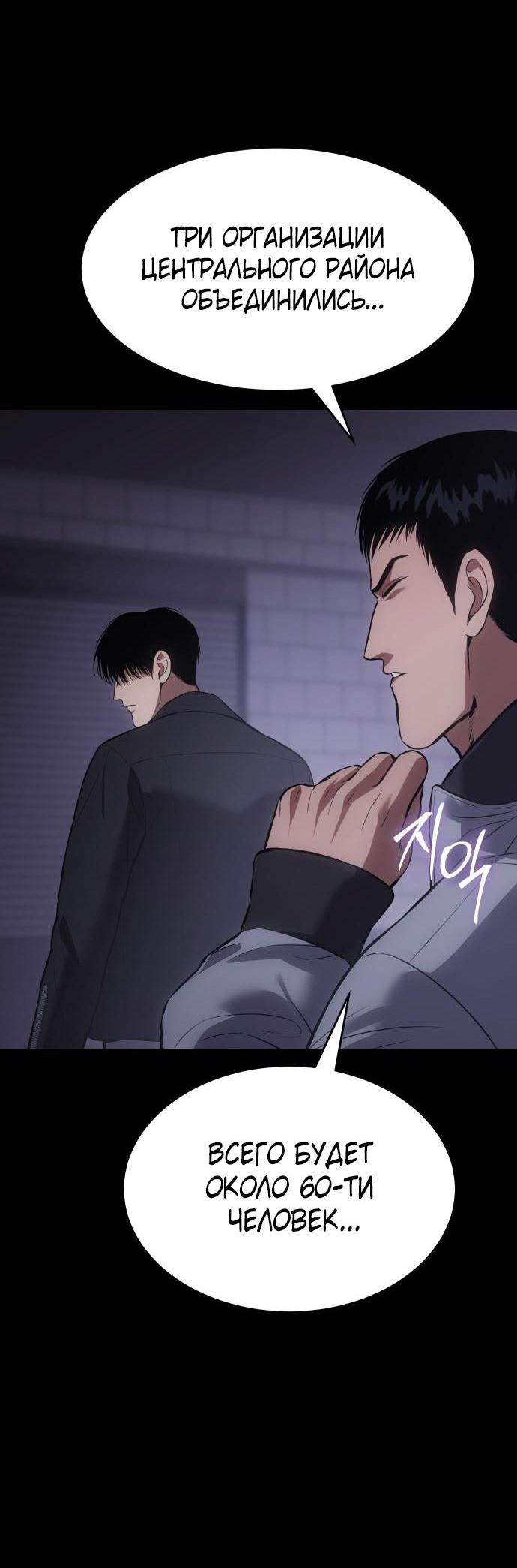 Манга Пэк XX - Глава 70 Страница 51