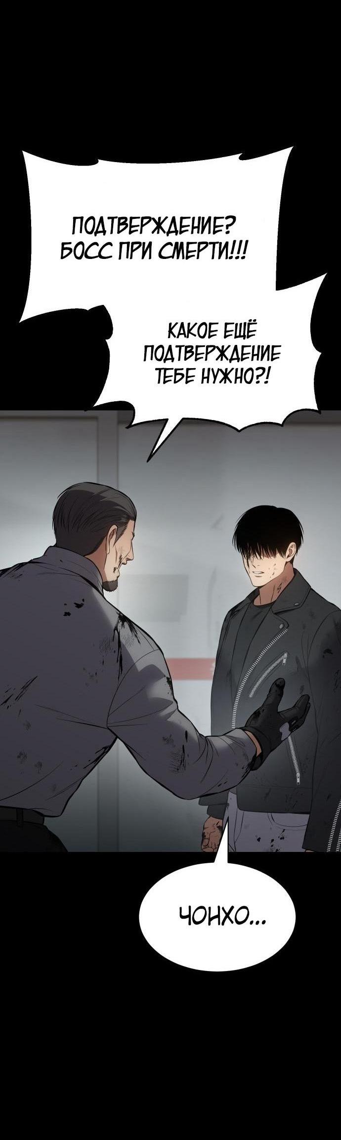 Манга Пэк XX - Глава 70 Страница 72