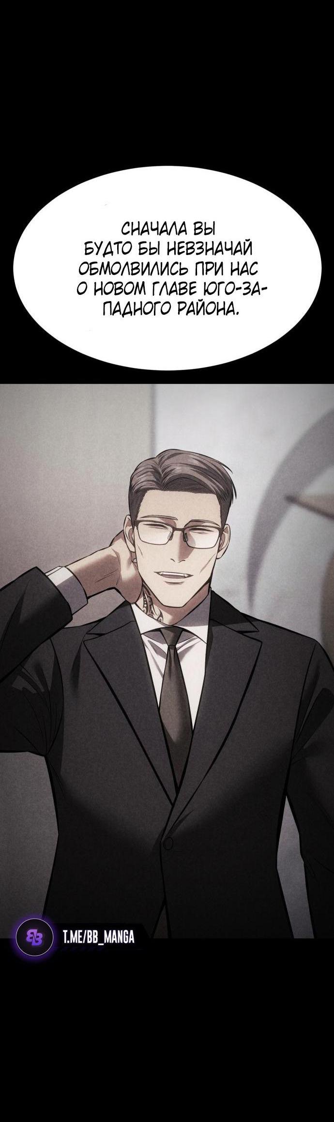 Манга Пэк XX - Глава 70 Страница 86