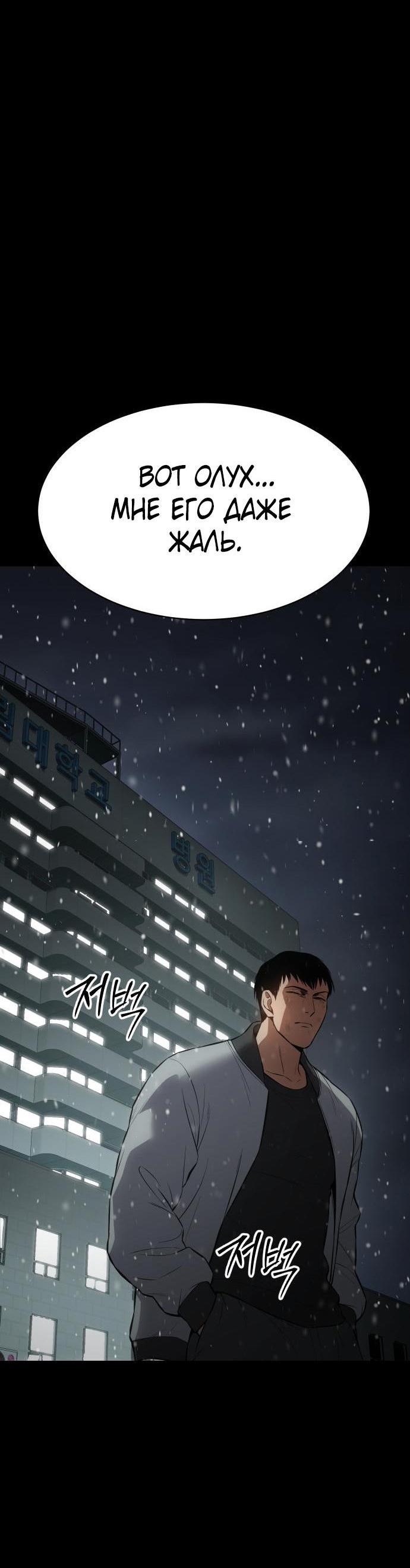Манга Пэк XX - Глава 70 Страница 99
