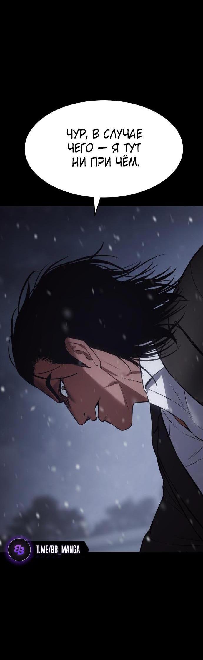 Манга Пэк XX - Глава 70 Страница 33