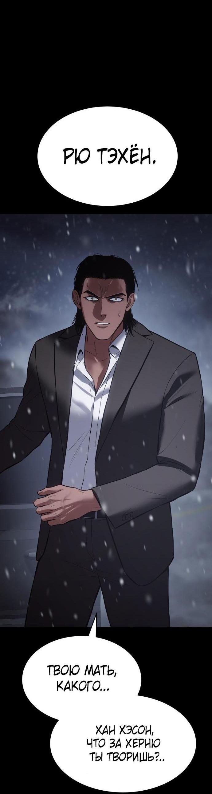 Манга Пэк XX - Глава 70 Страница 14