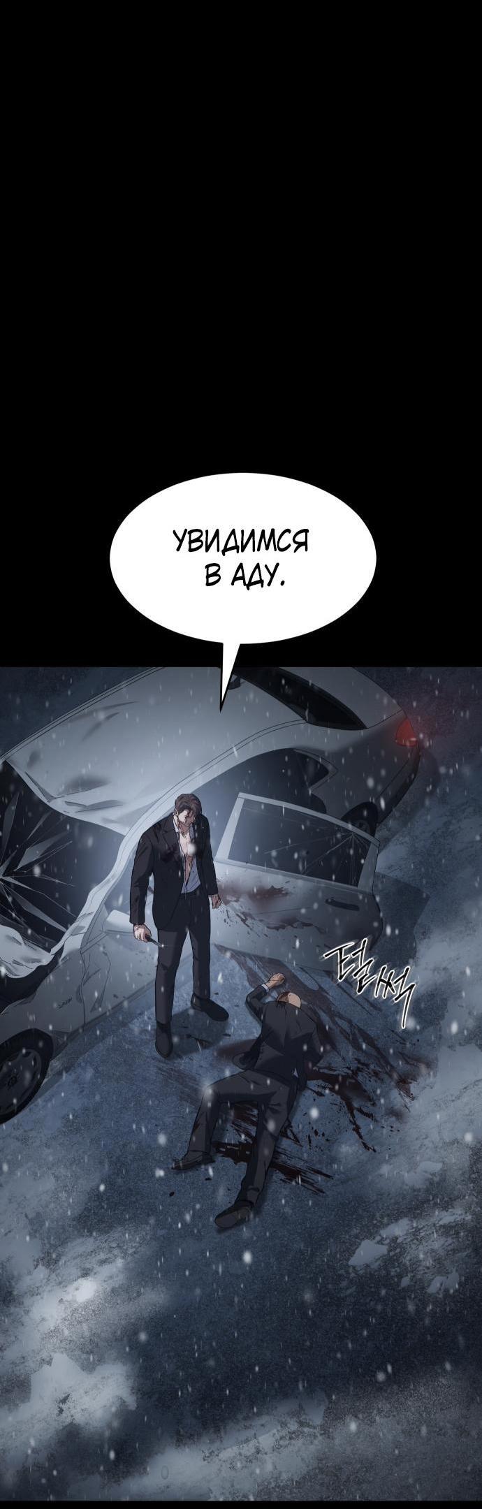 Манга Пэк XX - Глава 70 Страница 47
