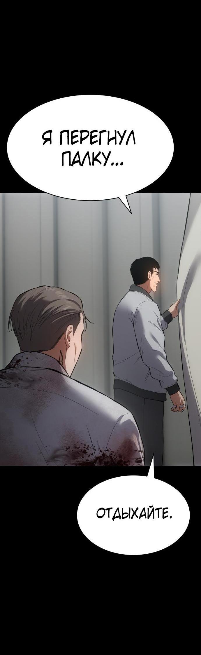 Манга Пэк XX - Глава 70 Страница 96