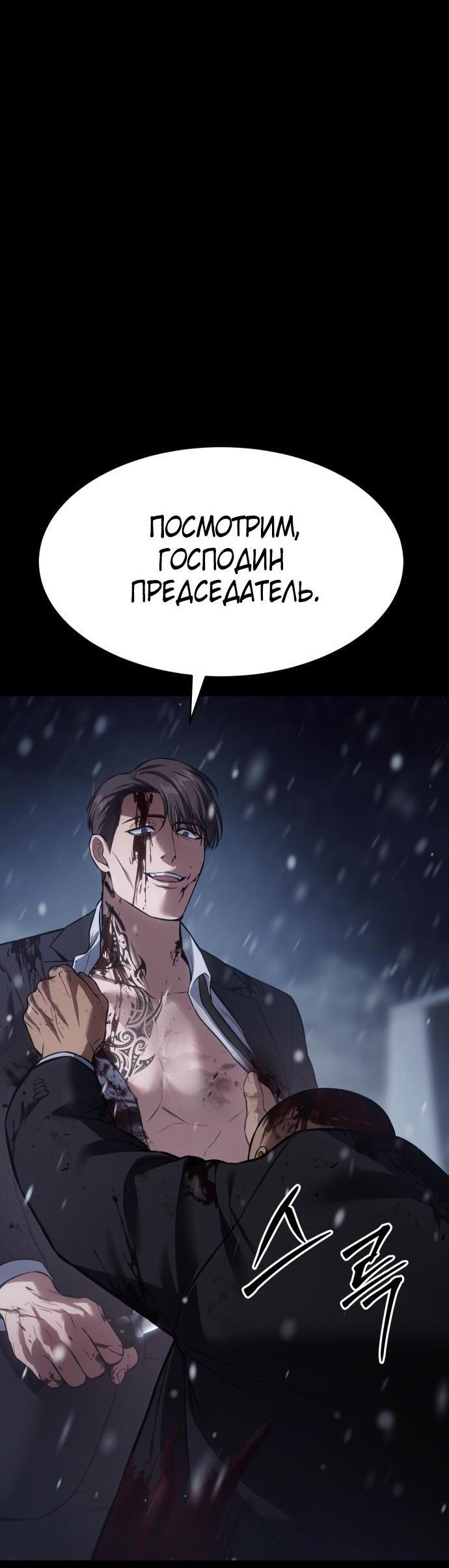 Манга Пэк XX - Глава 70 Страница 46
