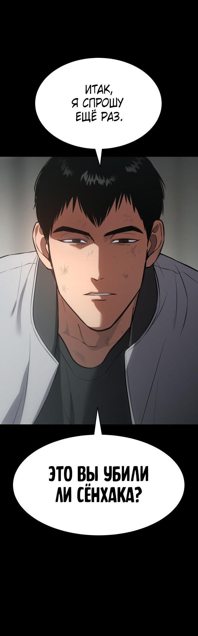 Манга Пэк XX - Глава 70 Страница 91