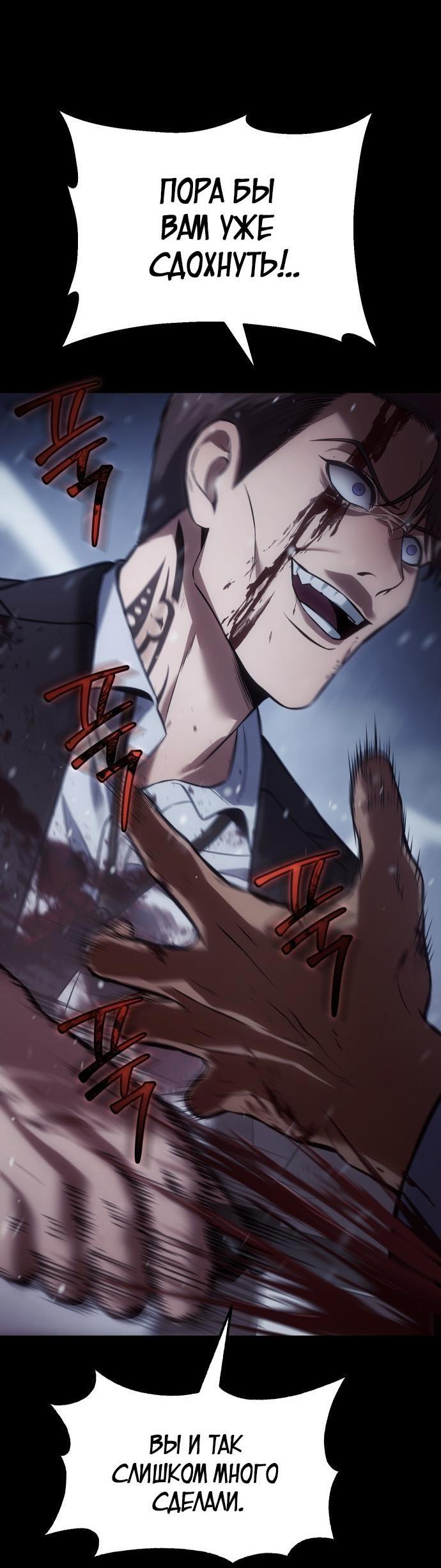 Манга Пэк XX - Глава 70 Страница 44