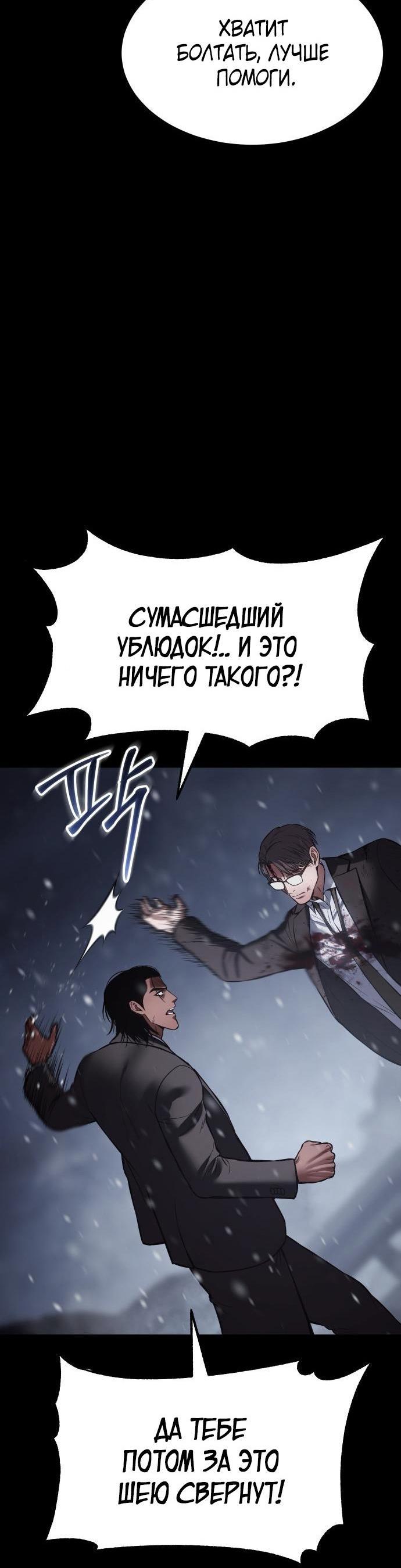 Манга Пэк XX - Глава 70 Страница 16