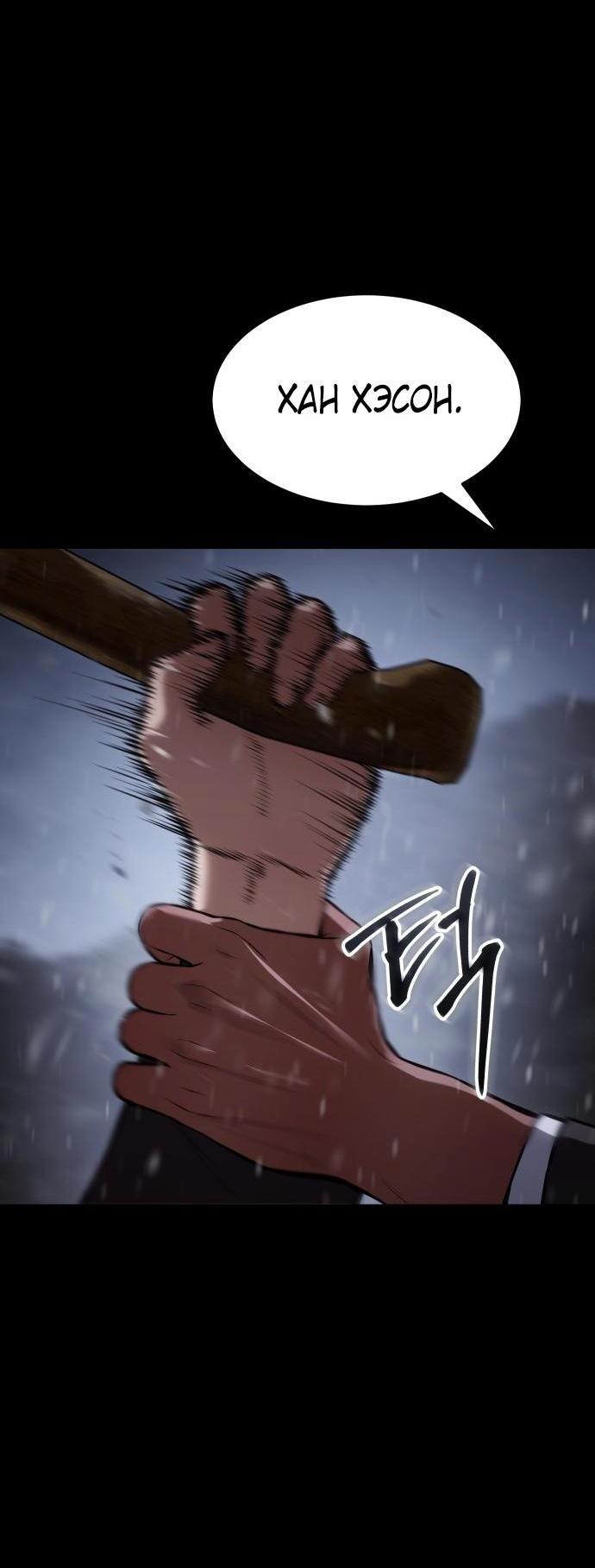 Манга Пэк XX - Глава 70 Страница 31