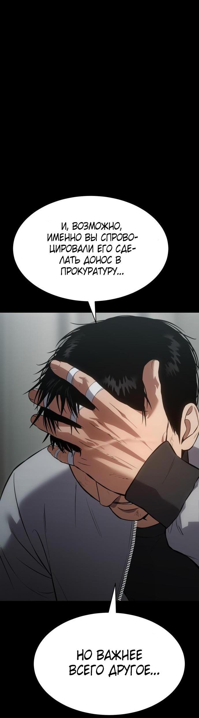 Манга Пэк XX - Глава 70 Страница 89