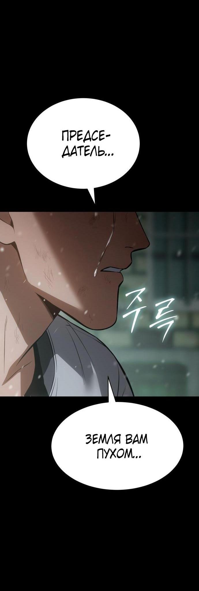Манга Пэк XX - Глава 70 Страница 102