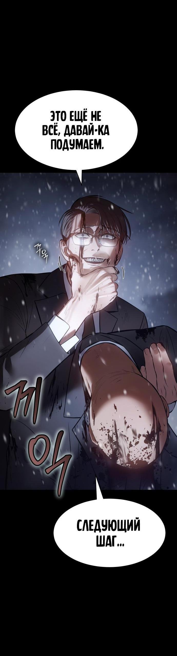 Манга Пэк XX - Глава 70 Страница 12