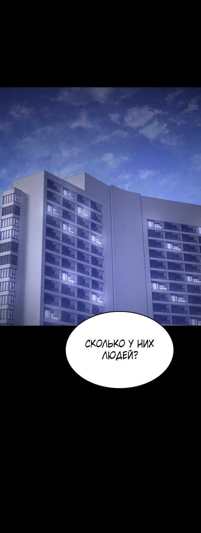 Манга Пэк XX - Глава 70 Страница 50