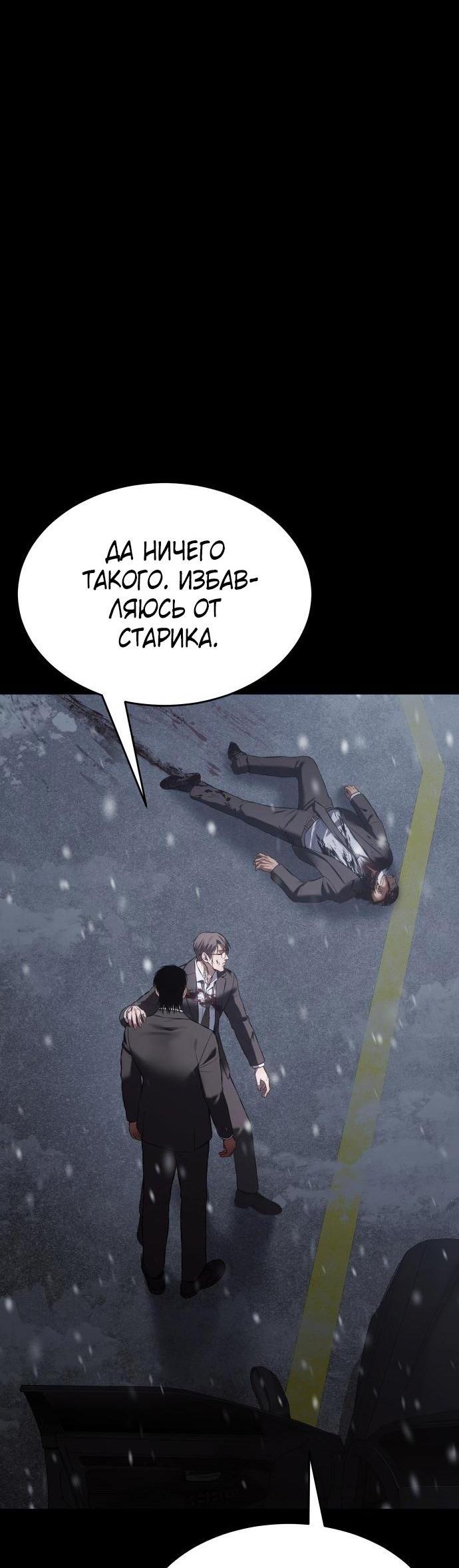 Манга Пэк XX - Глава 70 Страница 15