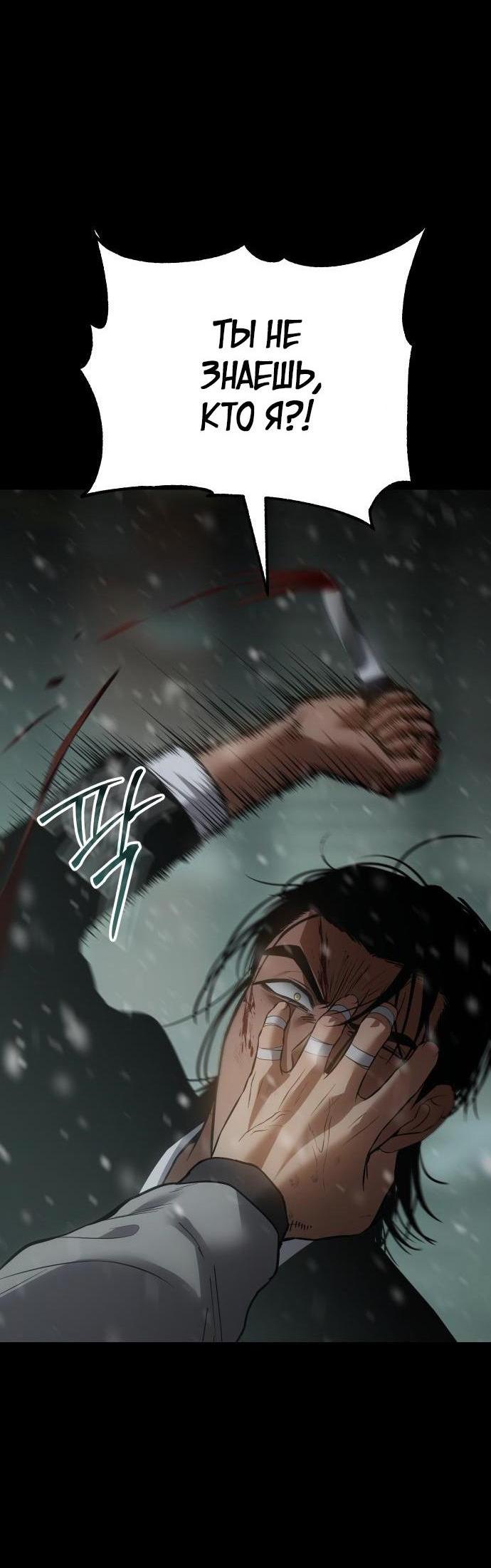 Манга Пэк XX - Глава 70 Страница 110