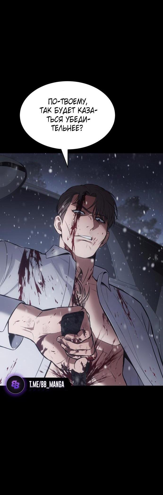 Манга Пэк XX - Глава 71 Страница 14