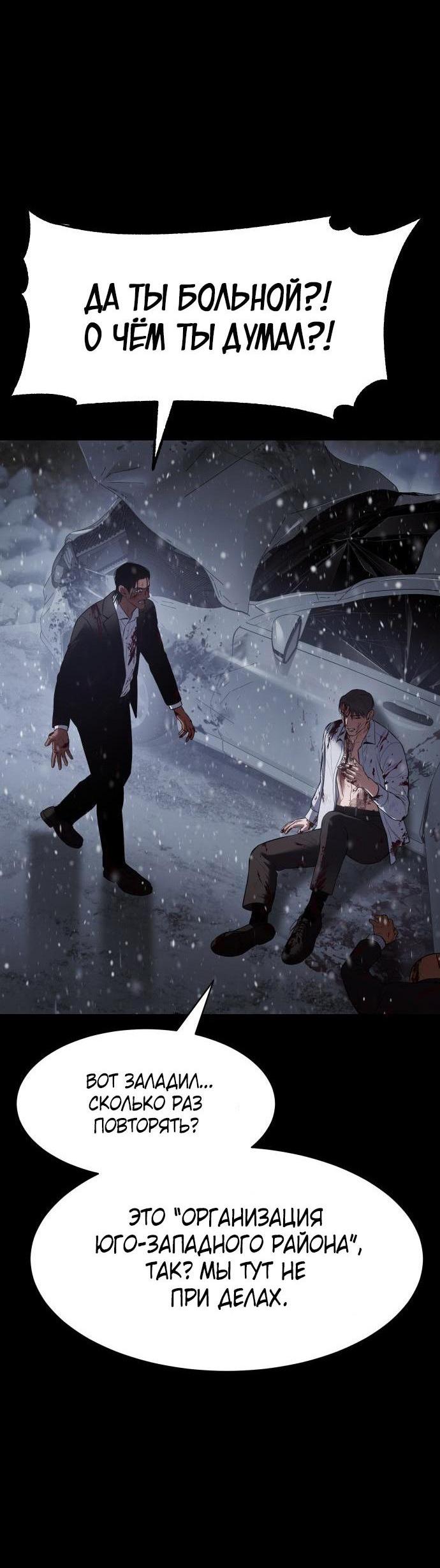 Манга Пэк XX - Глава 71 Страница 11